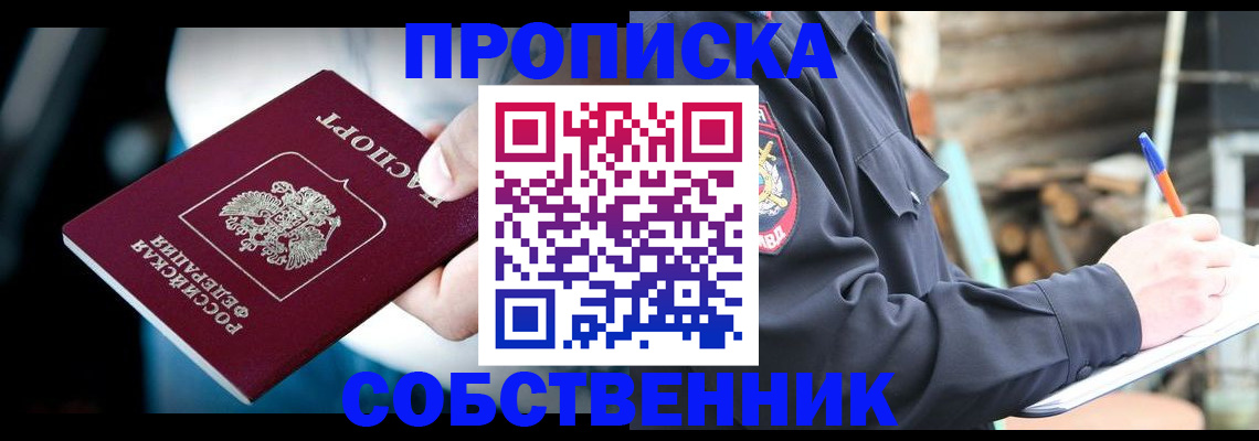 временная регистрация для школы в Элисте