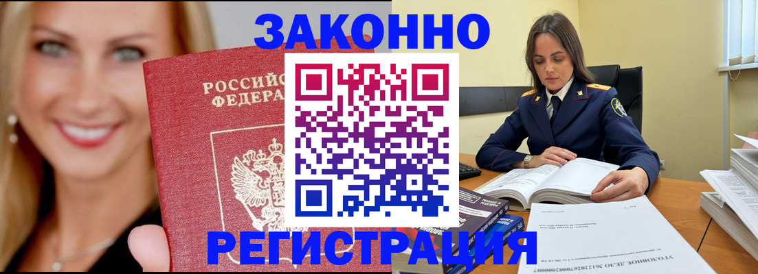 прописка в Элисте